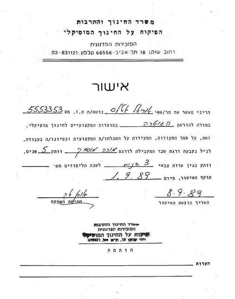 תעודת מורה פרטי לגיטרה - משרד החינוך